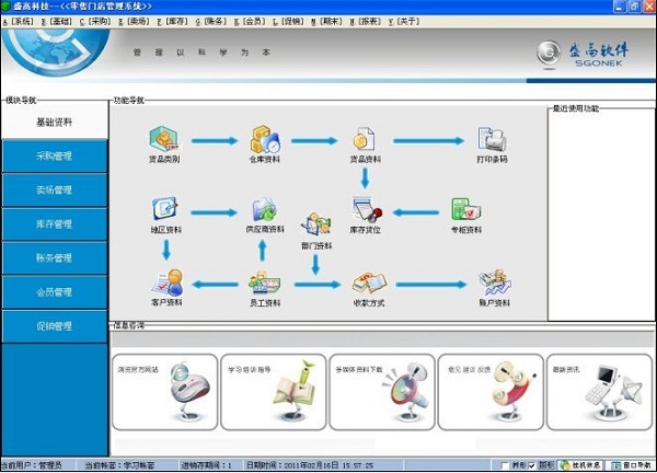 盛高零售門店管理系統