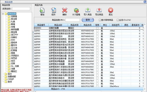 貴州貴陽美萍化妝品業(yè)務(wù)管理系統(tǒng),進(jìn)銷存管理,庫存管理
