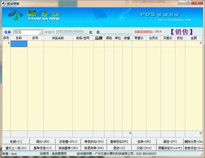 易辦公進銷存軟件V1.0 高效零售管理的得力助手